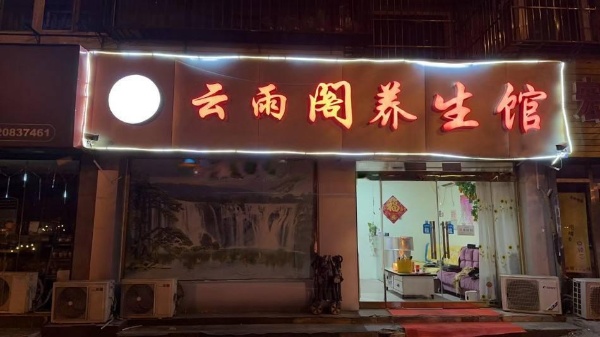 红桥纪念馆路秀水苑底商，今天闲